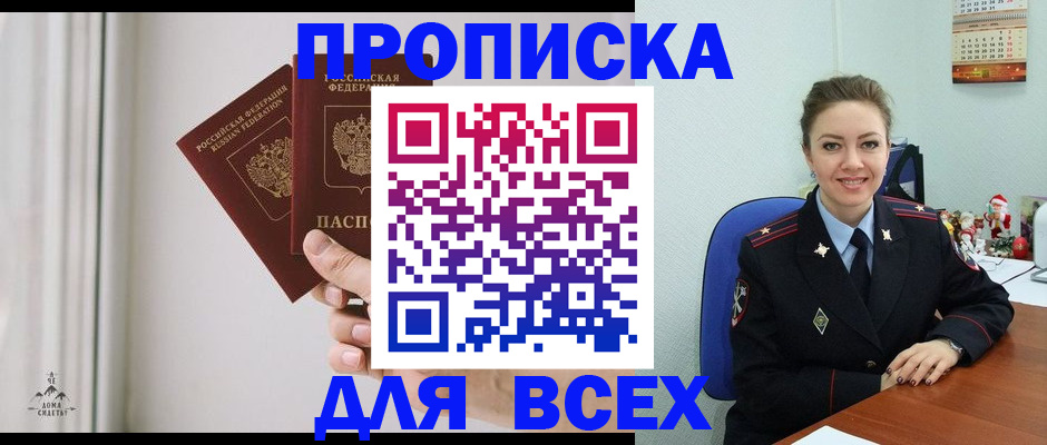 прописка от собственника в Суворове